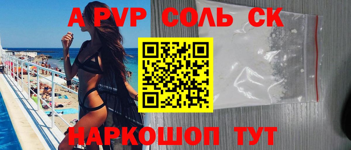 Донецк  Альфа ПВП кристаллы  купить закладку  A PVP кристаллы  Вход с VPN 