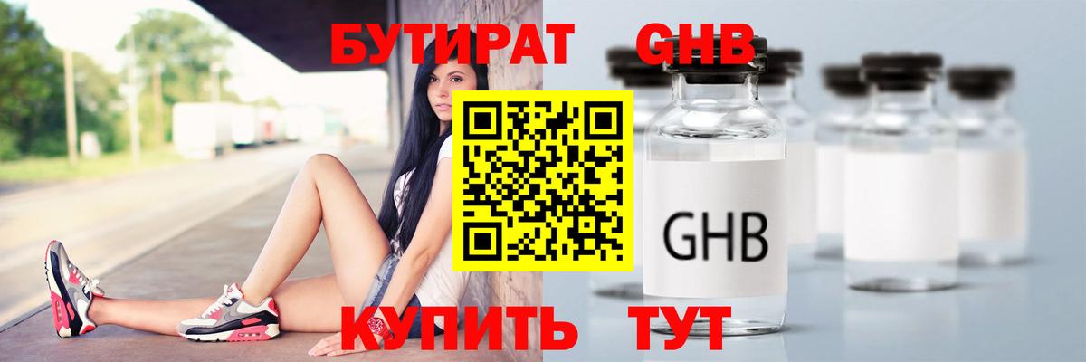 БУТИРАТ 99% Донецк
