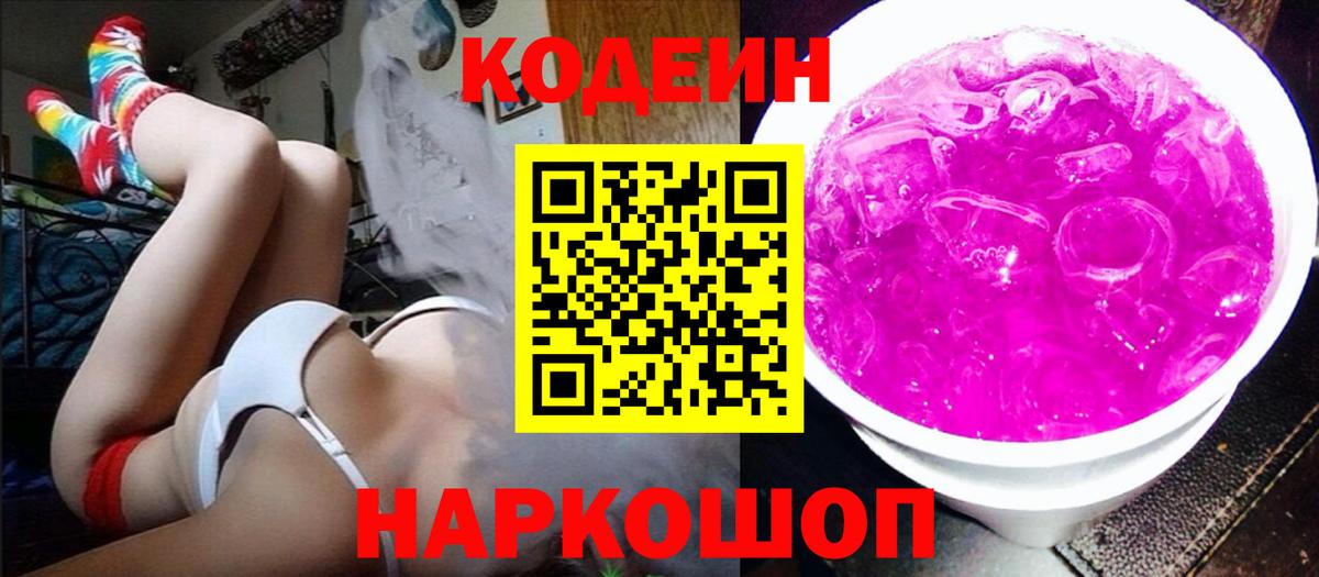 Codein напиток Lean (лин) Донецк