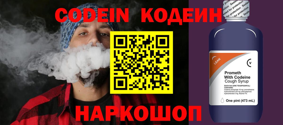 купить наркотики цена  Кодеиновый сироп Lean напиток Lean (лин)  Вход с VPN  Донецк 