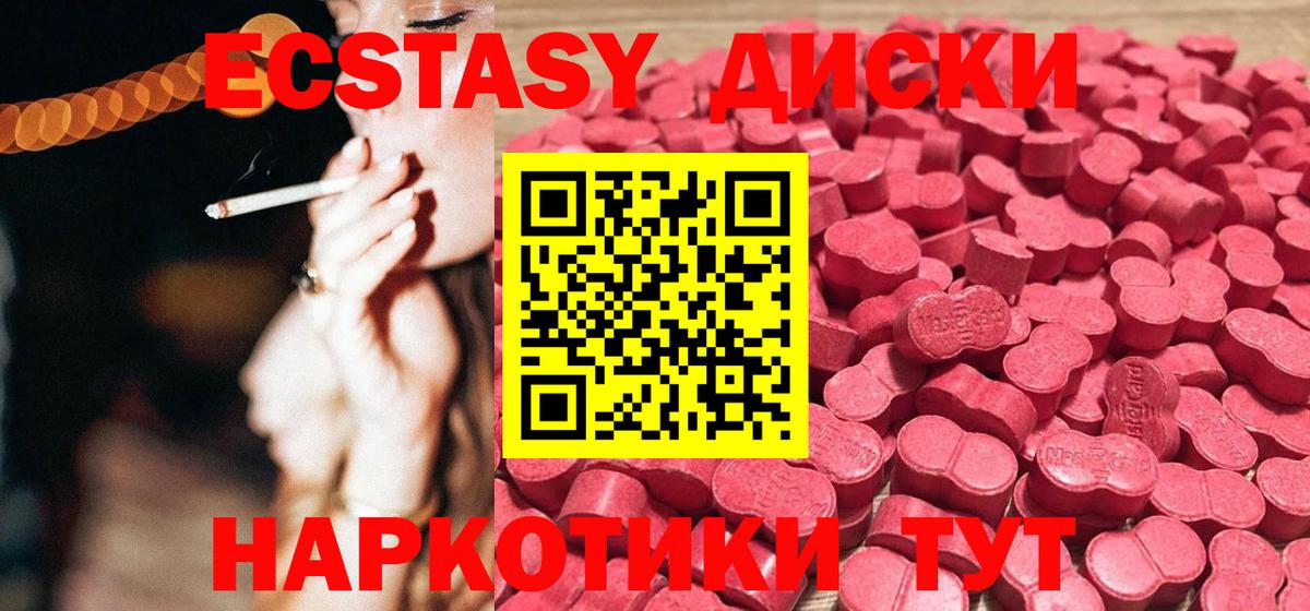 Ecstasy круглые Донецк