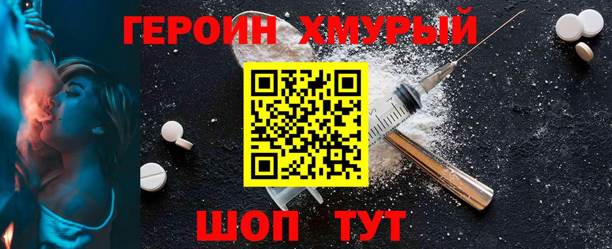 Героин Heroin  Вход с VPN  Героин  Донецк 