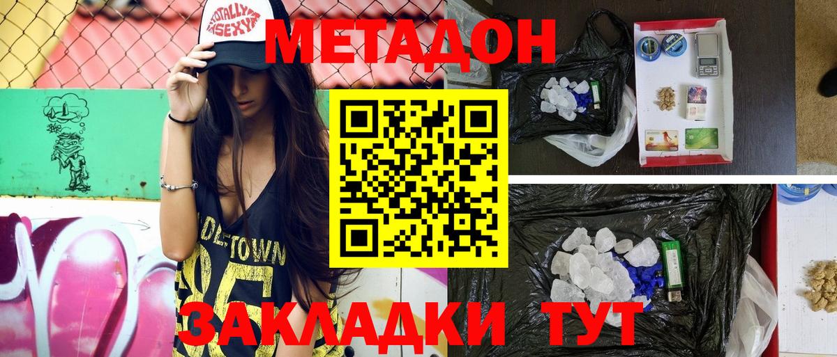 МЕТАДОН белоснежный Донецк