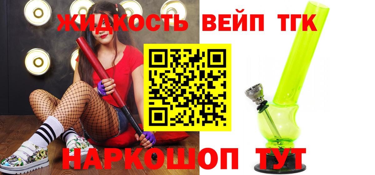 ТГК вейп Донецк